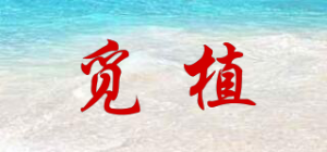 觅植品牌logo