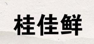 桂佳鲜品牌logo