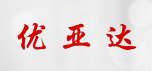 优亚达品牌logo