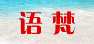 语梵YUFFUN品牌logo