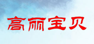 高丽宝贝GoryeoBaby品牌logo