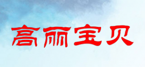 高丽宝贝品牌logo