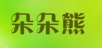 朵朵熊品牌logo