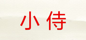 小侍品牌logo