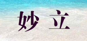 妙立品牌logo