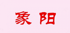 象阳品牌logo