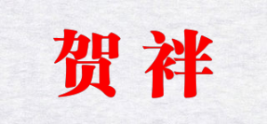 贺袢品牌logo