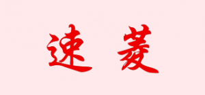 速菱品牌logo