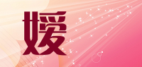 嫒媤品牌logo