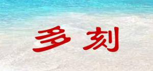 多刻品牌logo