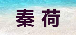 秦荷品牌logo