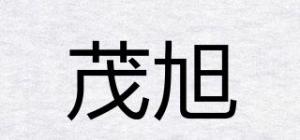 茂旭品牌logo