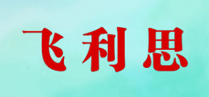 飞利思品牌logo