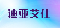迪亚艾仕品牌logo