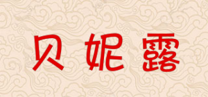 贝妮露品牌logo
