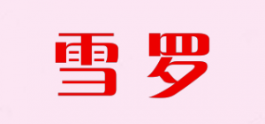 雪罗XUERO品牌logo