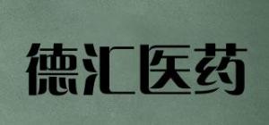 德汇医药品牌logo