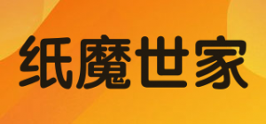 纸魔世家品牌logo