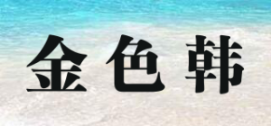 金色韩Jingshehan品牌logo