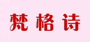 梵格诗品牌logo