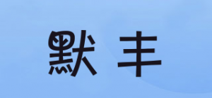 默丰MORDFENG品牌logo