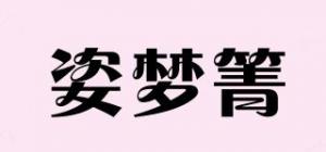 姿梦箐品牌logo