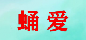 蛹爱品牌logo