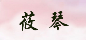 莜琴品牌logo