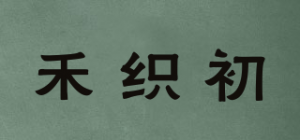 禾织初品牌logo