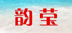 韵莹品牌logo