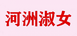 河洲淑女品牌logo