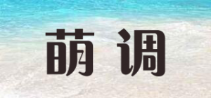 萌调品牌logo