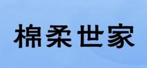 棉柔世家品牌logo