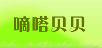 嘀嗒贝贝品牌logo