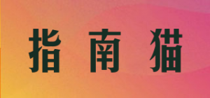 指南猫品牌logo