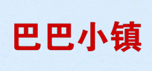 巴巴小镇PPTOWN品牌logo