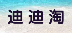 迪迪淘品牌logo
