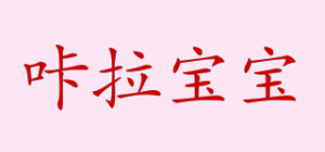 咔拉宝宝品牌logo