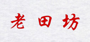 老田坊品牌logo
