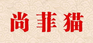 尚菲猫品牌logo