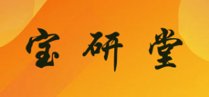 宝研堂品牌logo