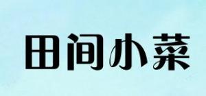 田间小菜品牌logo