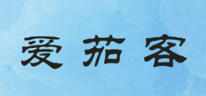 爱茄客品牌logo