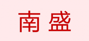 南盛品牌logo