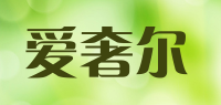 爱奢尔品牌logo