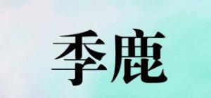 季鹿品牌logo