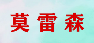 莫雷森品牌logo