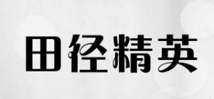 田径精英winglized品牌logo