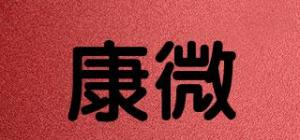 康微品牌logo