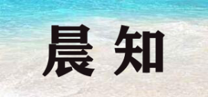 晨知品牌logo